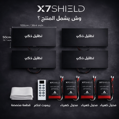 تظليل اكس سفن شيلد
