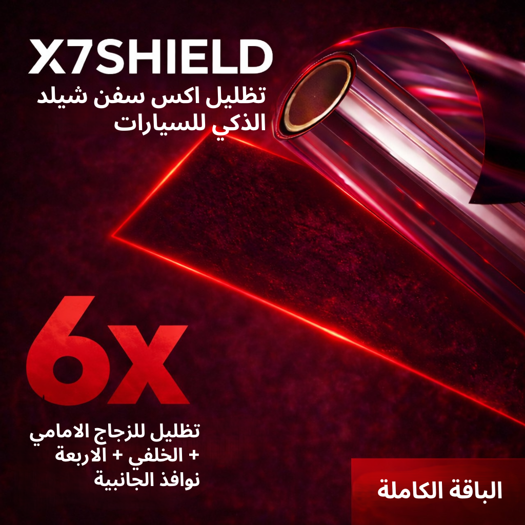 تظليل اكس سفن شيلد